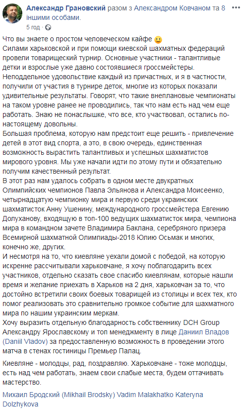 Ради детей: Грановский организовал шахматный турнир в Харькове